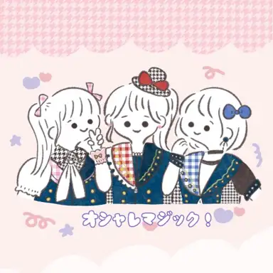オシャレマジック！