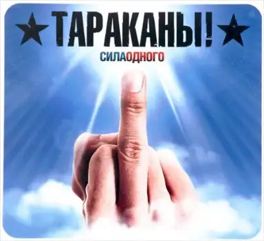 Сила одного