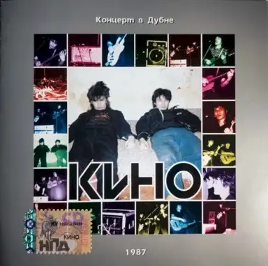 Концерт в Дубне