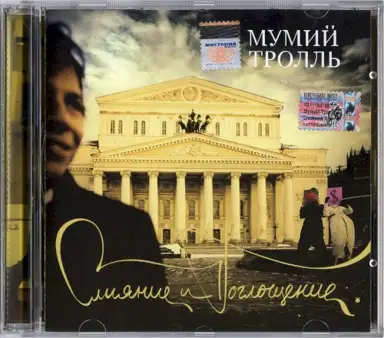 Слияние и поглощение
