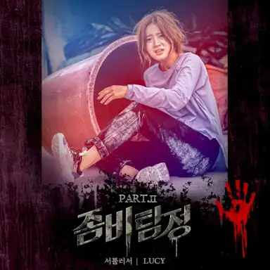 Zombie Detective (Original Television Soundtrack) Pt. 2