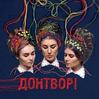 Донтворі