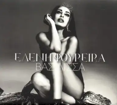 Βασίλισσα