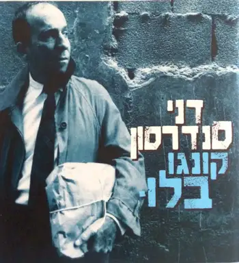 קונגו בלו