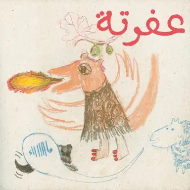 Mophradat Songs for Kids, Vol. 1: AFFRATTA