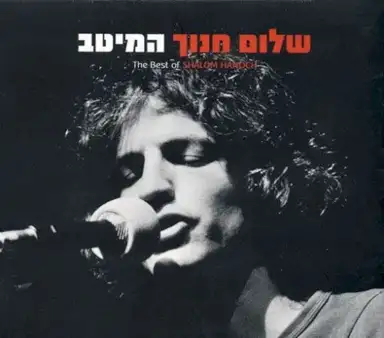 המיטב