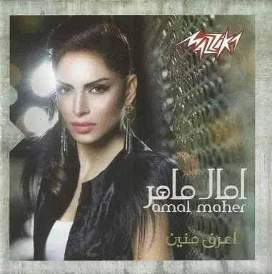 Aref Menen أعرف منين