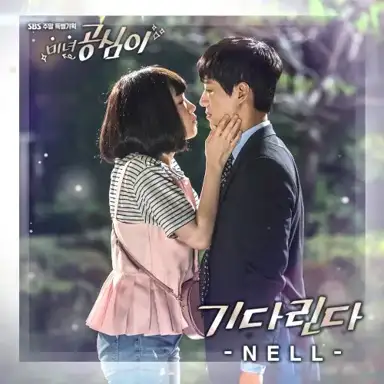 미녀 공심이 OST - Part. 7