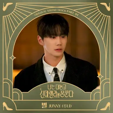 Dreaming of a Freaking Fairy Tale, Pt. 4 (Original Soundtrack)