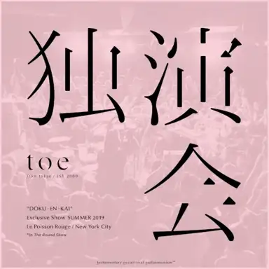 独演会 “DOKU‐EN‐KAI”