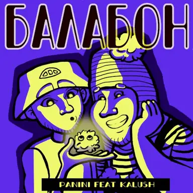 Балабон