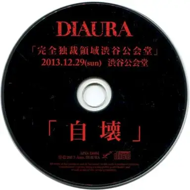自壊