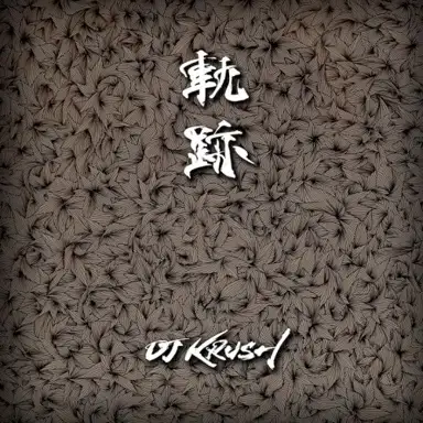 軌跡 - Kiseki