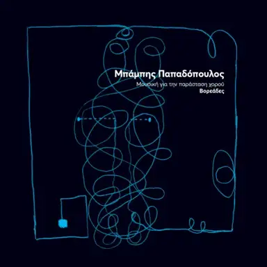 Voreades (Music for a Dance Performance)