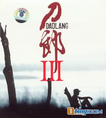 刀郎III