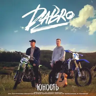 Юность