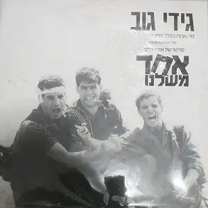 מה אתה בכלל יודע על אהבה?