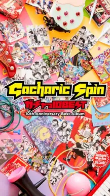 ガチャっ10Best