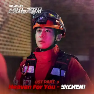 Police Station Next To Fire Station OST Part. 3 (Soundtrack)