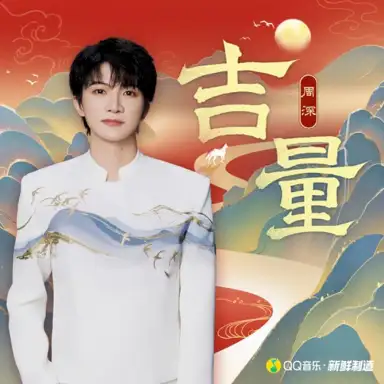 吉量