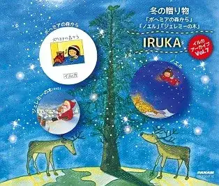 冬の贈り物
