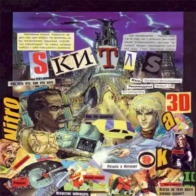 SКИТЛS