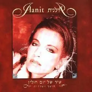 שיר של יום חולין: אוסף הבלדות