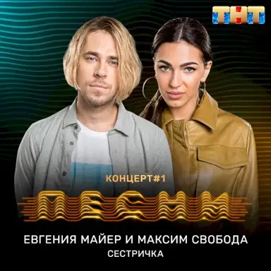 Сестричка