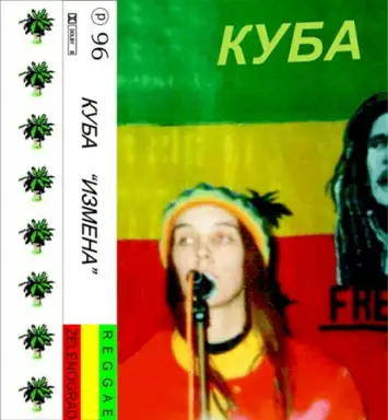 Измена