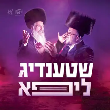 Shtendig Lipa Show #3