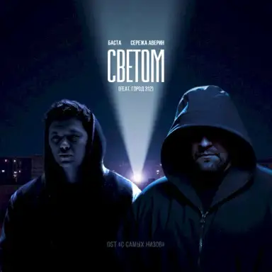 Светом