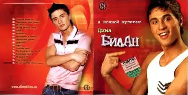 Я ночной хулиган