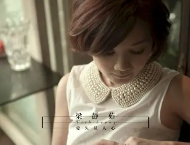 愛久見人心