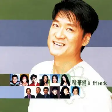 周華健 & Friends