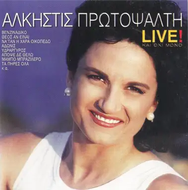 Live! Και όχι μόνο