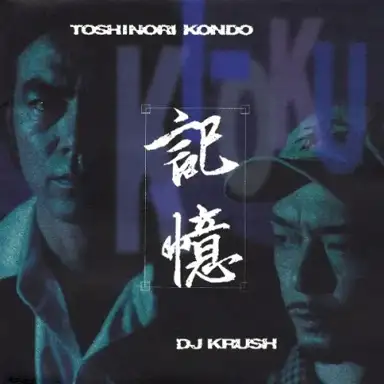 記憶 Ki-Oku
