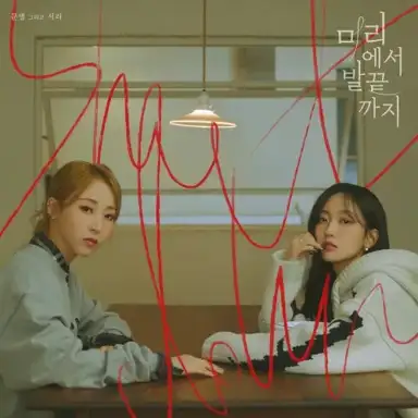 머리에서 발끝까지 (Shutdown)