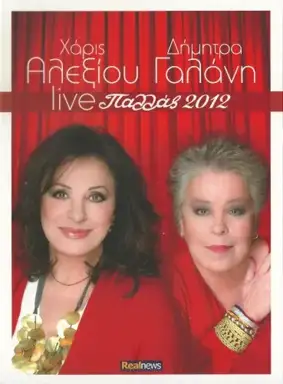 Live Παλλάς 2012