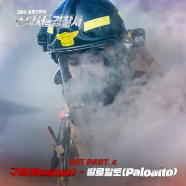 Police Station Next To Fire Station OST Part. 4 (Soundtrack)