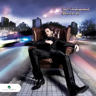 حبيتك انا