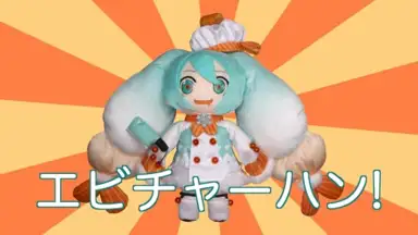 エビチャーハン! (You’re Telling Me A SHRIMP Fried This Rice?!)