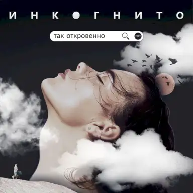 Так откровенно