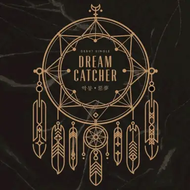 악몽 · 惡夢