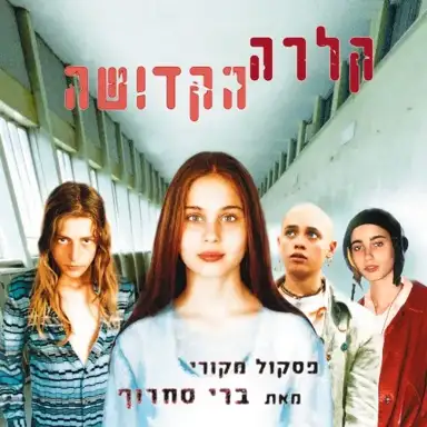 קלרה הקדושה