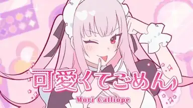 【MV】可愛くてごめん // Sorry I'm So Cute!