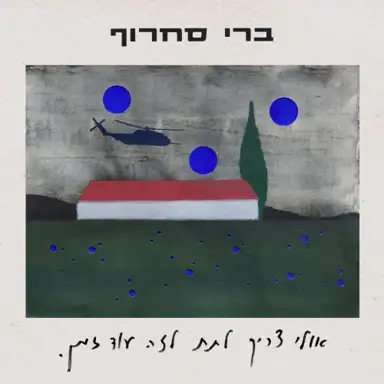 אולי צריך לתת לזה עוד זמן
