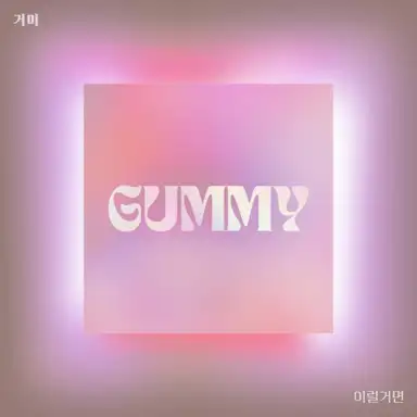 이럴거면
