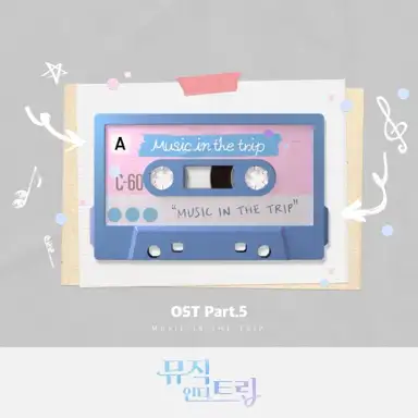 뮤직인더트립 OST Part.5