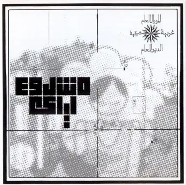 Mashrou' Leila