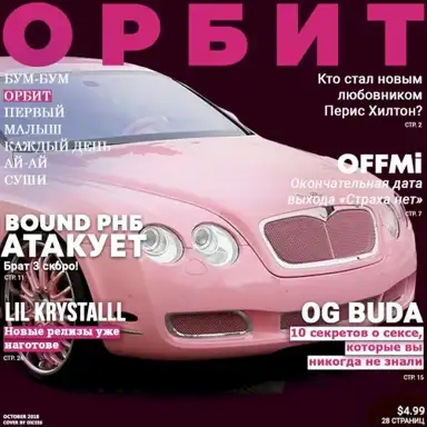 Орбит